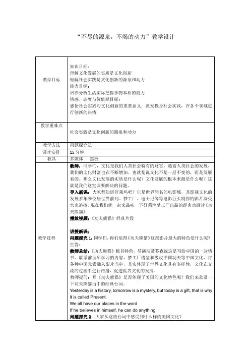 不尽的源泉,不竭的动力教案