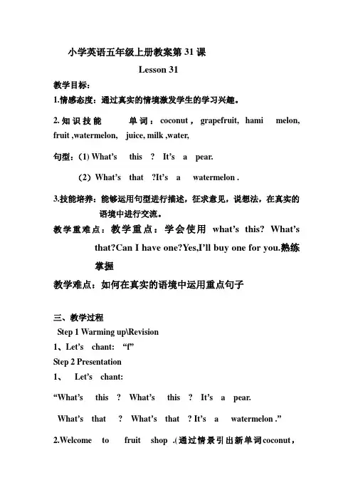 Unit6(Lesson31人教精通版五年级上册教案