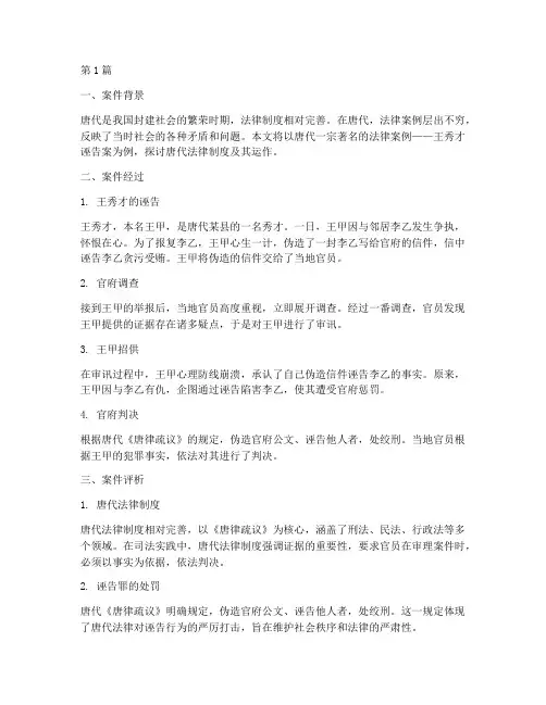 唐代法律案例(3篇)
