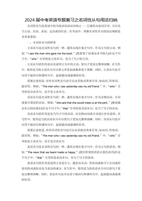 2024年中考英语专题复习之名词性从句用法归纳