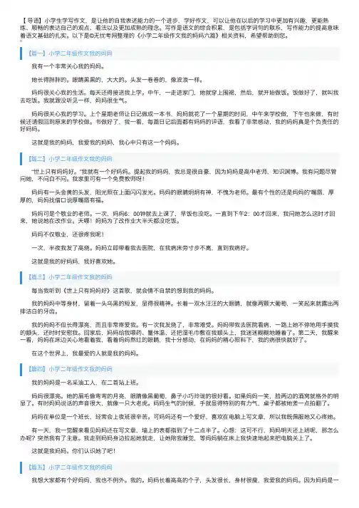 小学二年级作文我的妈妈六篇