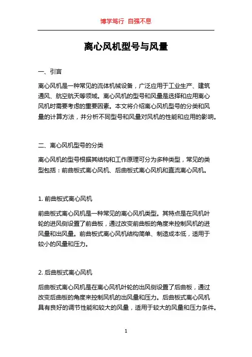 离心风机型号与风量