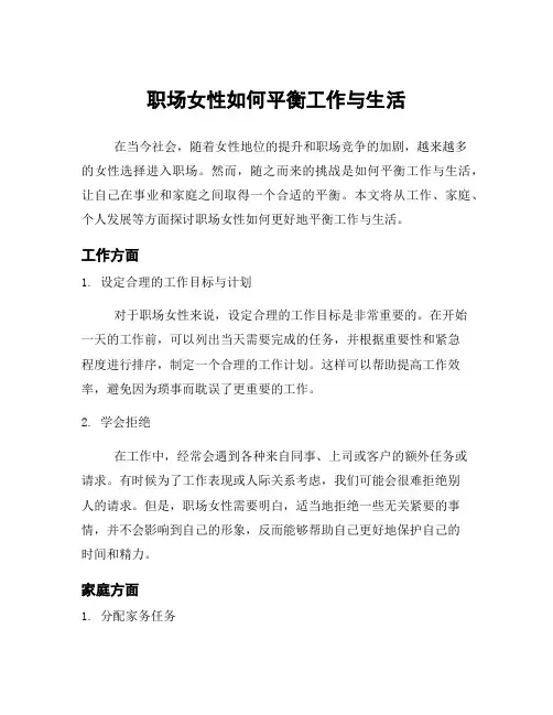 职场女性如何平衡工作与生活