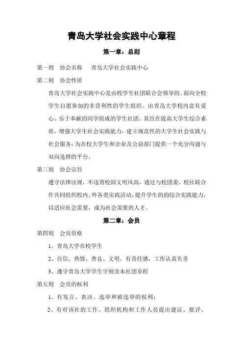 青岛大学社会实践中心章程