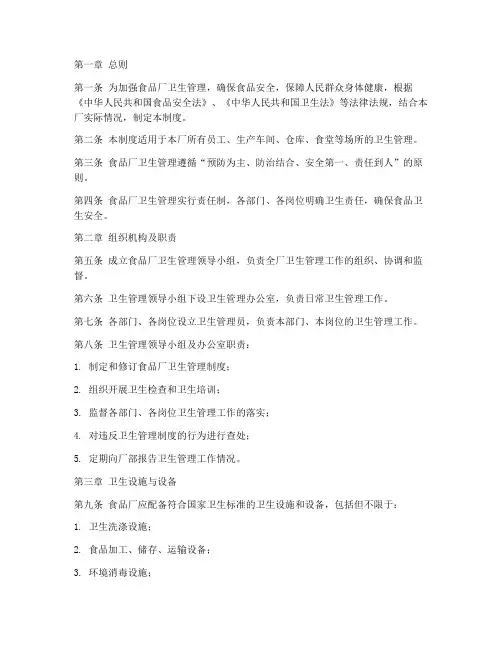 食品厂卫生管理制度范本