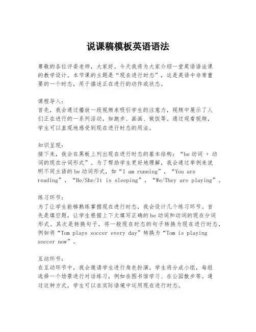 说课稿模板英语语法