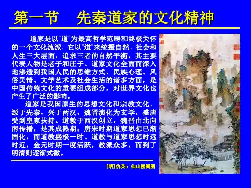 中国文化概论第六章第一节ppt课件