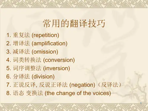 英汉互译八种技巧