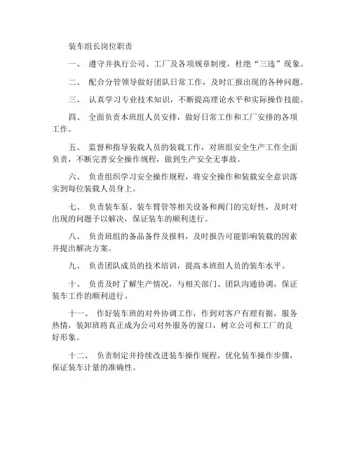 装车班班长岗位职责