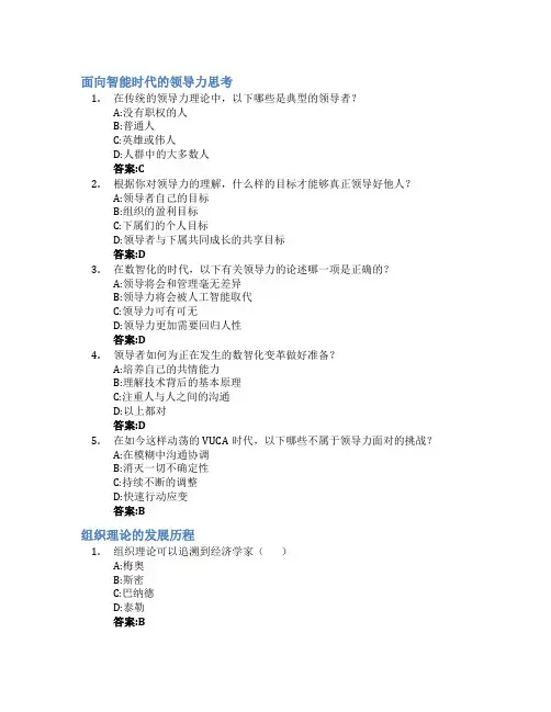领导力与高效能组织智慧树知到答案章节测试2023年