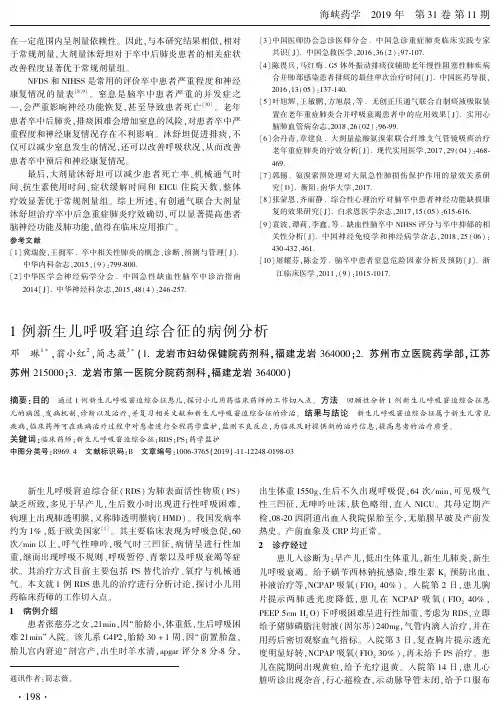 1例新生儿呼吸窘迫综合征的病例分析