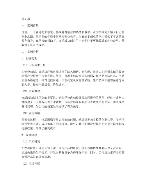 创业教育案例分析题许瑶(3篇)