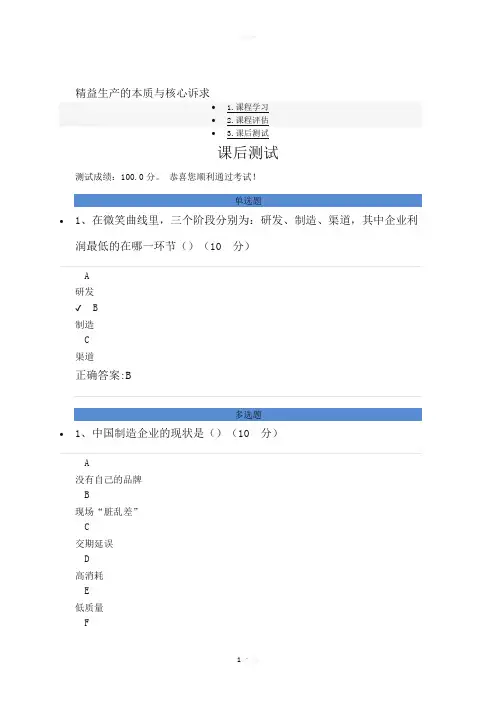 精益生产的本质与核心诉求课后测试答案