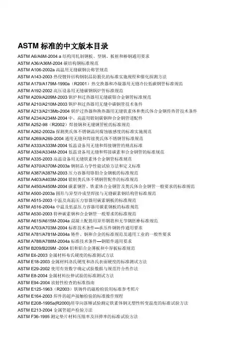 ASTM标准的中文版本目录