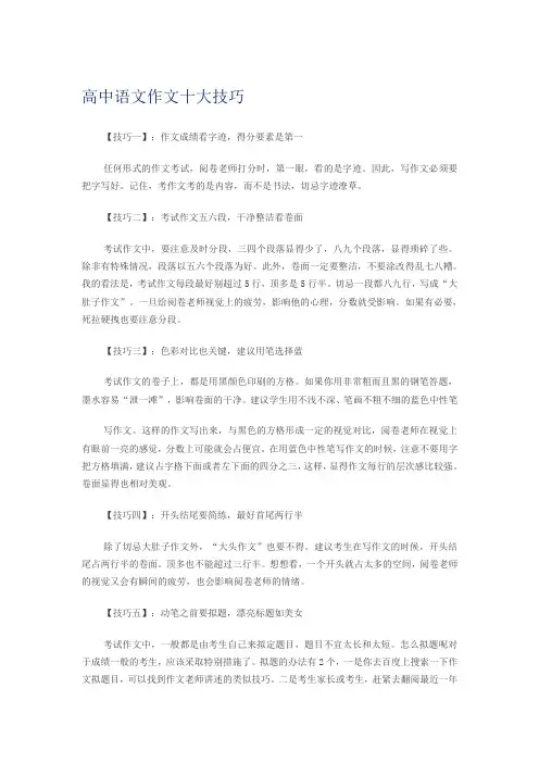 高中语文作文十大技巧