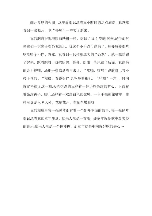 三年级作文我最喜欢的一张照片300字
