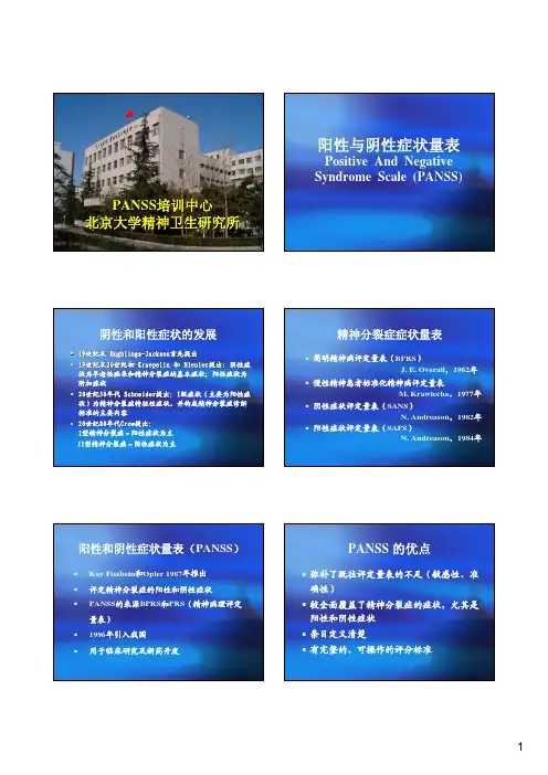 PANSS量表说明