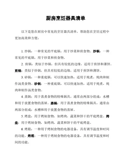 厨房烹饪器具清单