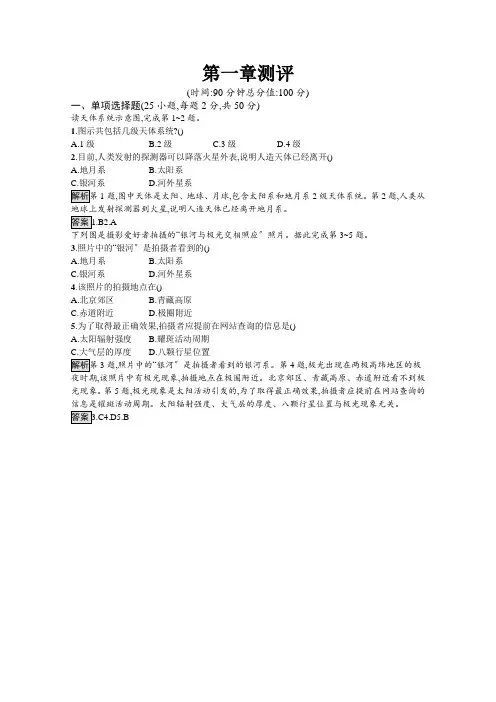 2020-2021学年高中地理人教版必修1：第一章 行星地球  测评作业