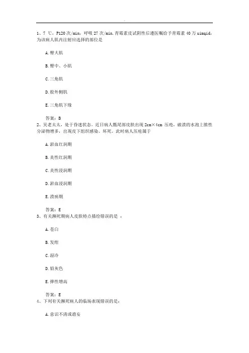 护士资格考试胆囊结石的术后护理理论题及答案