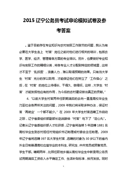 2015辽宁公务员考试申论模拟试卷及参考答案