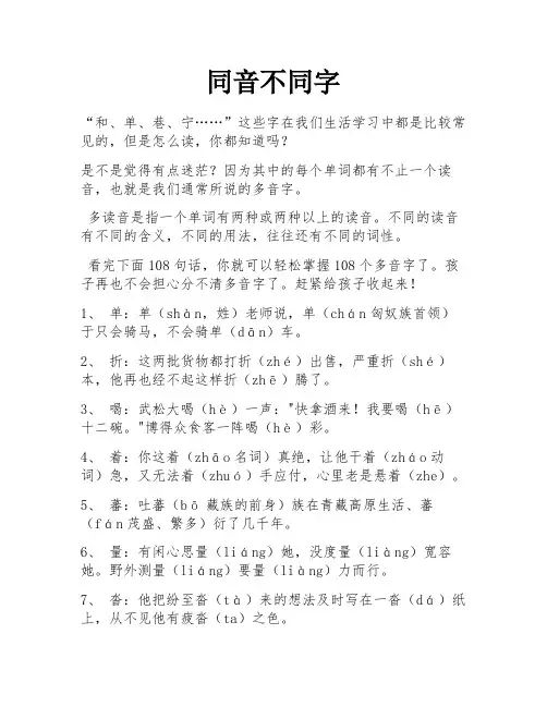 同音不同字