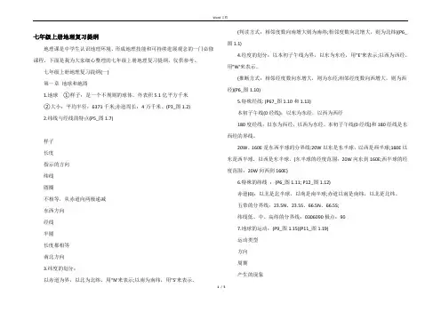 七年级上册地理复习提纲