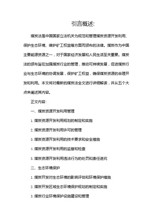 中华人民共和国煤炭法(最新全文)(二)