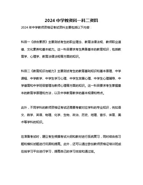 2024中学教资科一科二资料
