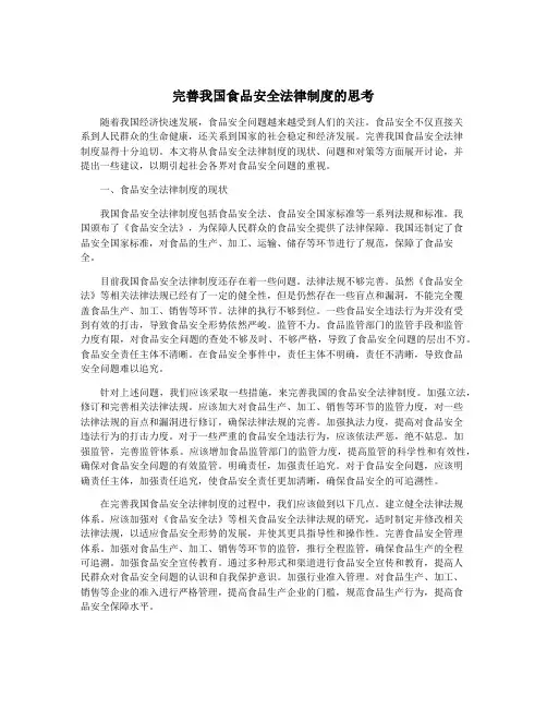 完善我国食品安全法律制度的思考