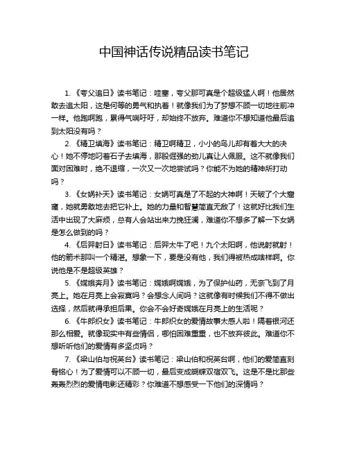 中国神话传说精品读书笔记