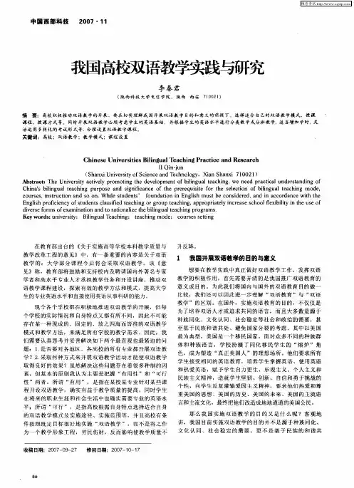 我国高校双语教学实践与研究