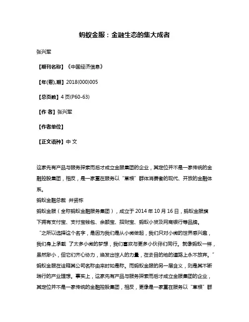 蚂蚁金服:金融生态的集大成者