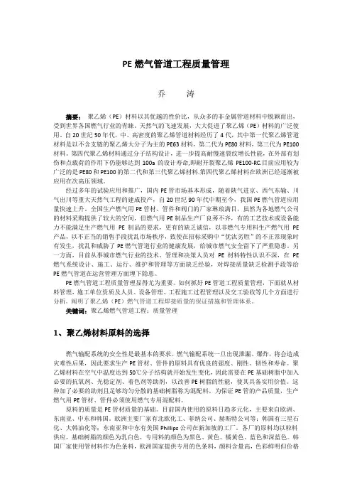 PE管工程施工质量管理