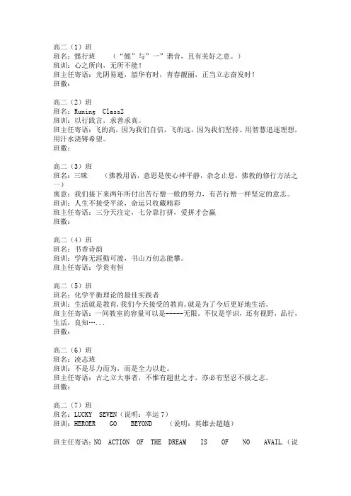 班名