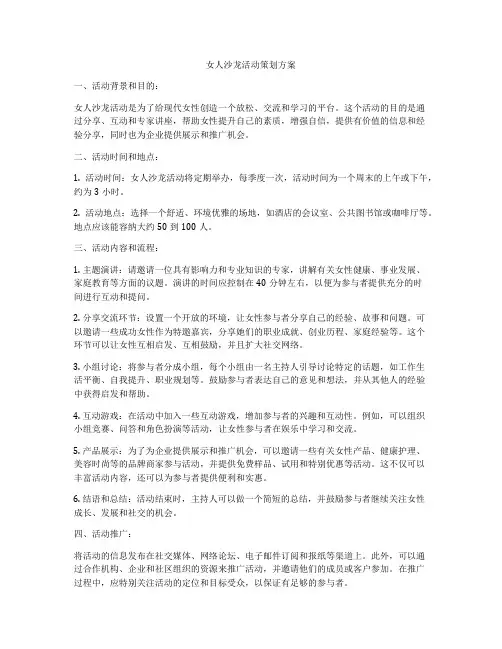 女人沙龙活动策划方案