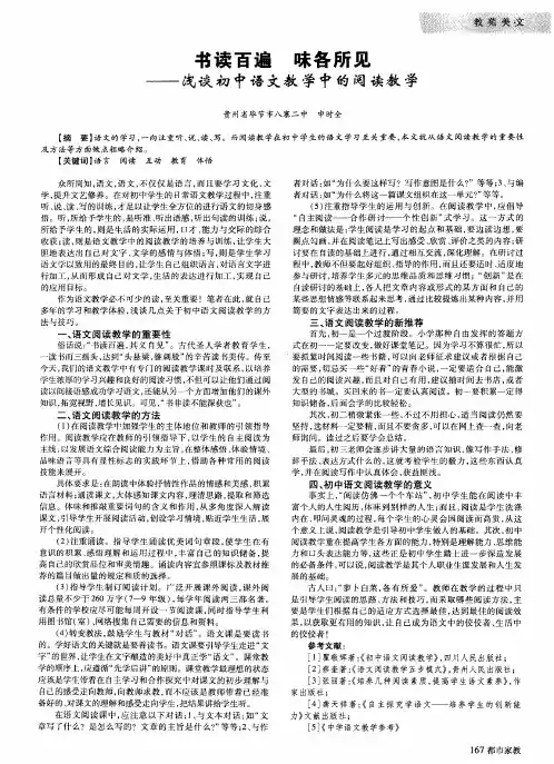 书读百遍 味各所见——浅谈初中语文教学中的阅读教学