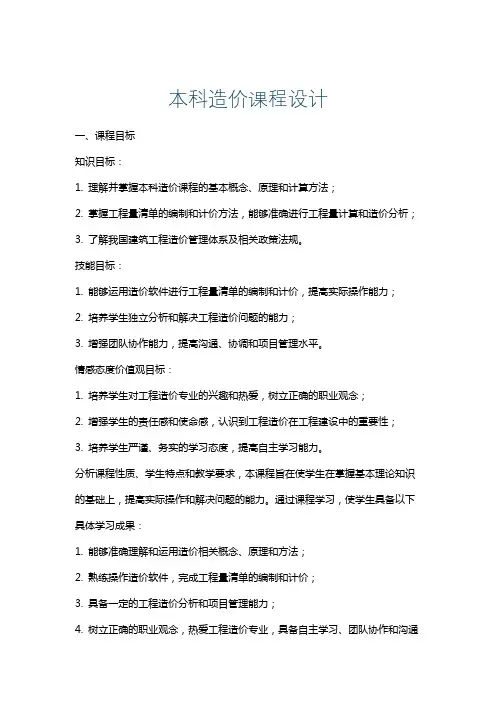 本科造价课程设计
