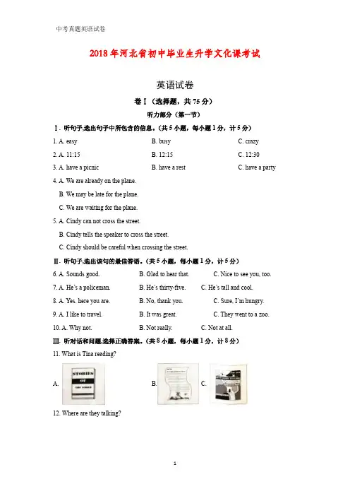 2018年河北省中考真题英语试题(答案+解析)