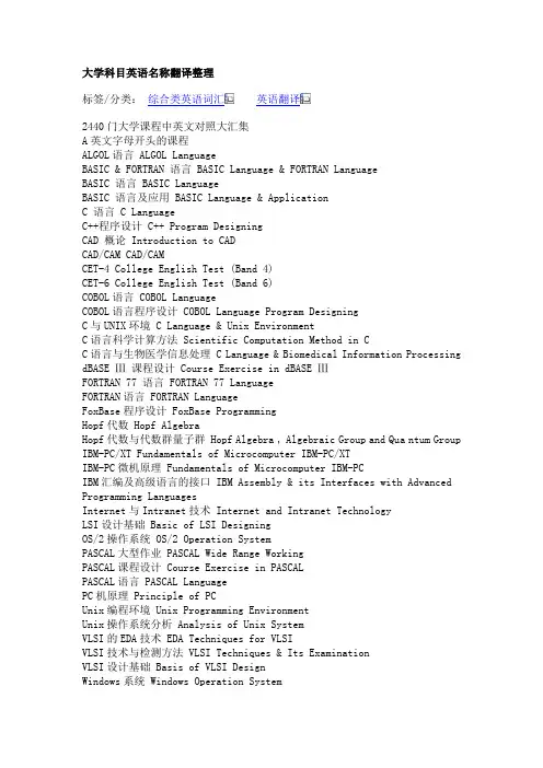 大学学科的英文版