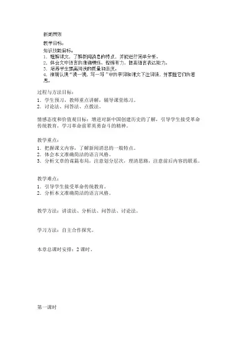 天津市新开中学八年级语文上册导学案新闻两则