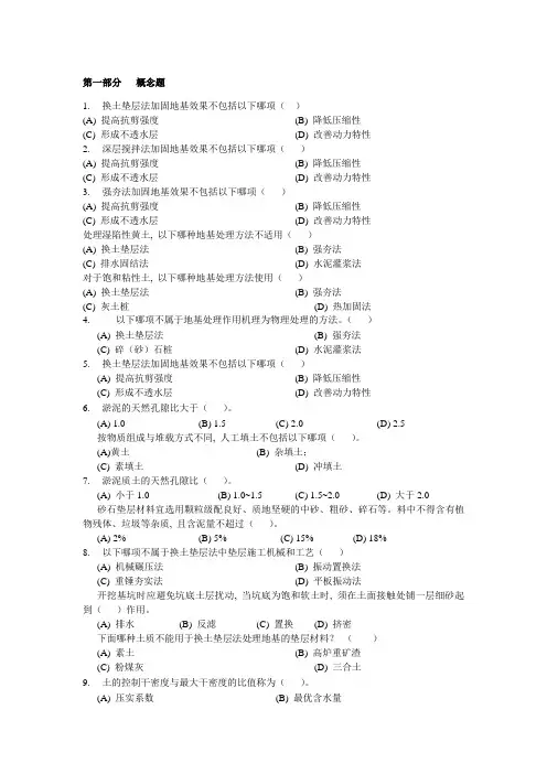 地基处理习题库