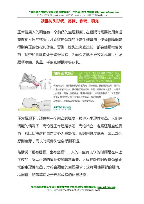 颈椎枕头形状、高低、软硬、填充