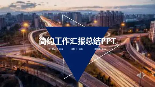 蓝白创意简约工作汇报总结PPT模板