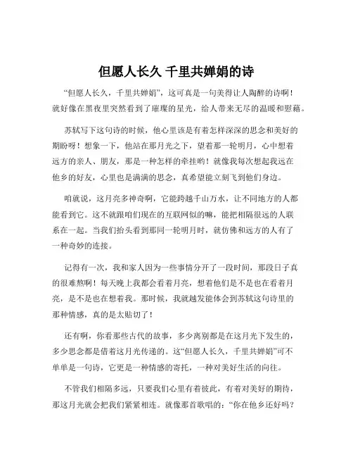 但愿人长久 千里共婵娟的诗