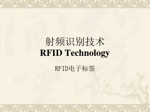 RFID电子标签