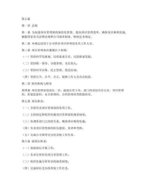 项目管理部管理规定(3篇)