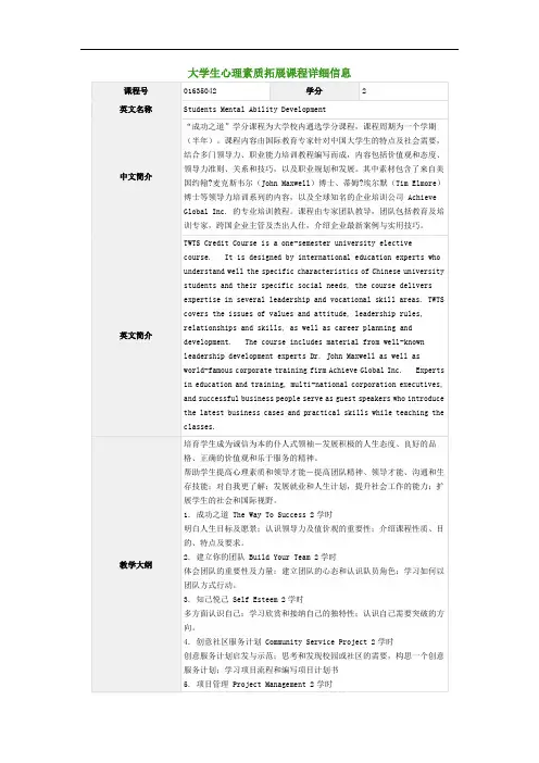 大学生心理素质拓展