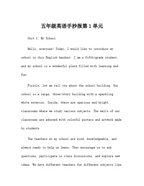 五年级英语手抄报第1单元