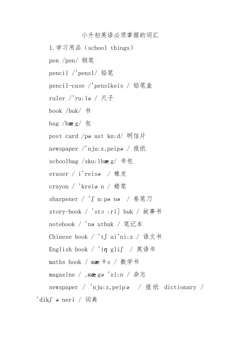 小升初英语必须掌握的词汇